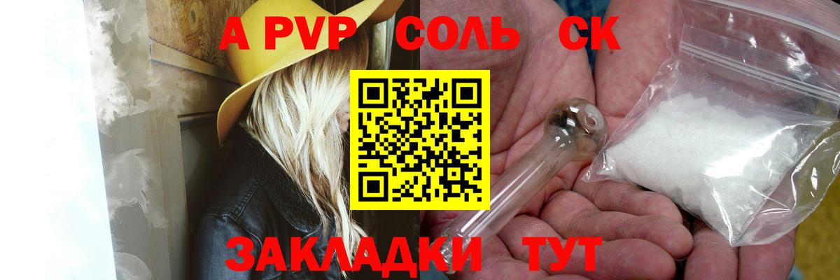A-PVP кристаллы  Alpha-PVP  Сатка  Alpha-PVP СК КРИС  Вход с VPN 