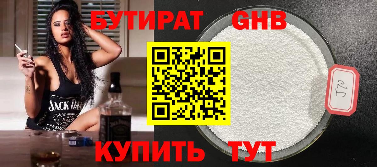 Сатка  Бутират 1.4BDO  Вход с VPN 