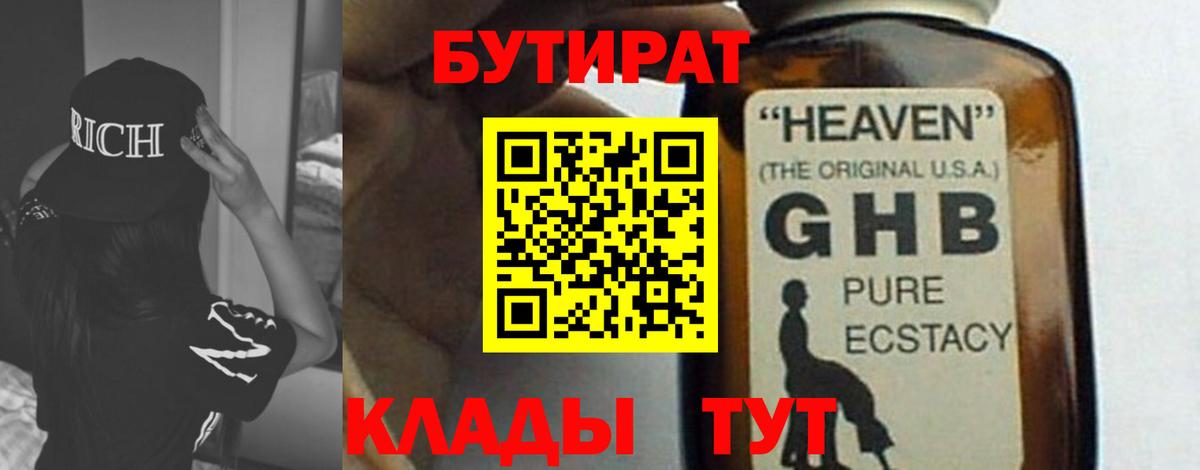БУТИРАТ 1.4BDO Сатка