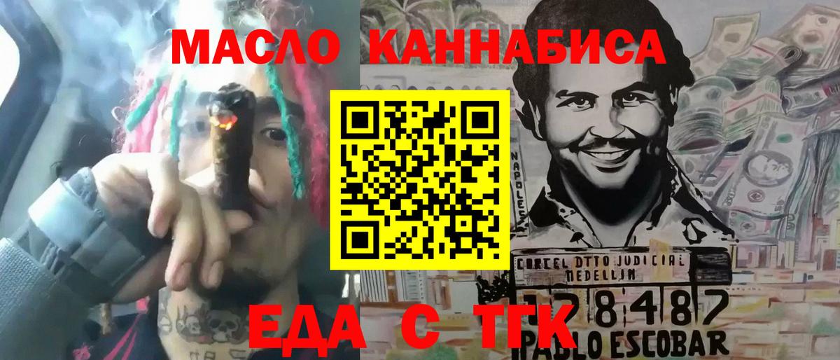 Сатка  Еда ТГК марихуана  Вход с VPN 