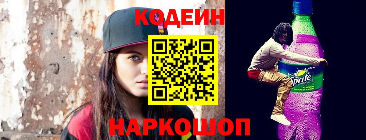Сатка  Кодеиновый сироп Lean напиток Lean (лин)  Codein напиток Lean (лин)  Вход с VPN 
