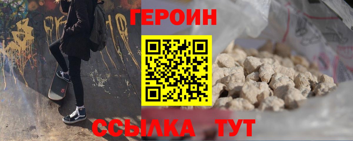 ГЕРОИН герыч  Вход с VPN  Сатка 