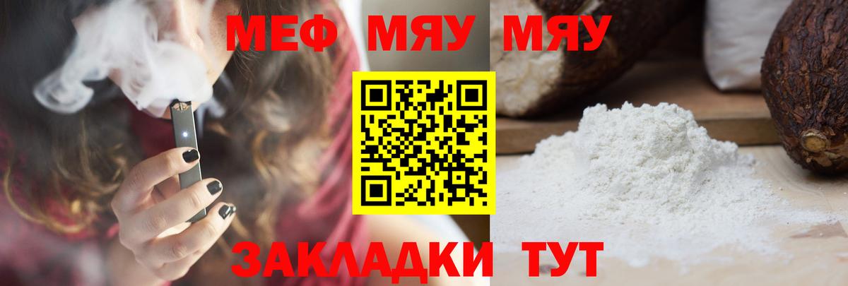 МЯУ-МЯУ кристаллы    ONION  МЕФ 4 MMC  МЕФ  наркота  Сатка  Вход с VPN 