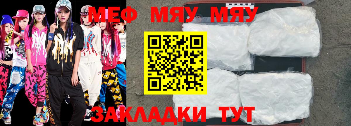 Меф Сатка
