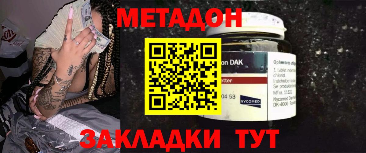 Метадон methadone Сатка
