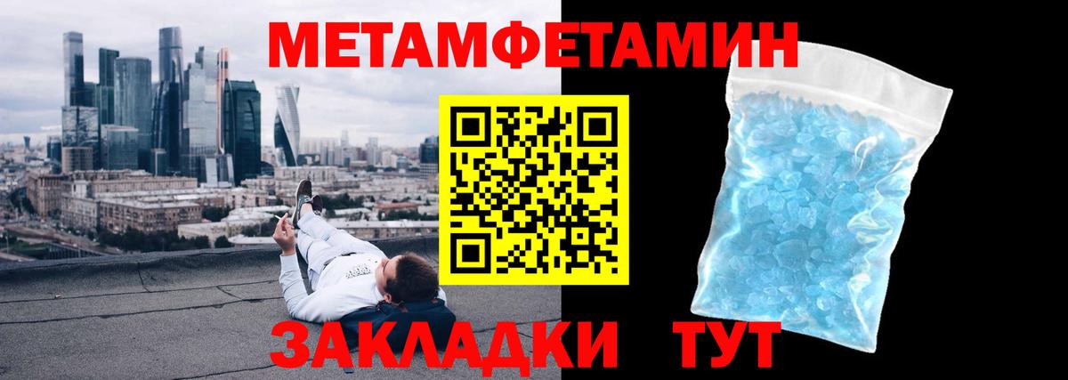 Метамфетамин кристалл Сатка